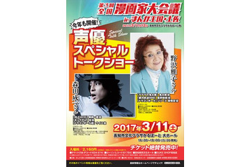 「まんが王国・土佐」イベントチケット発売 野沢雅子、森田成一のトークショーも 画像
