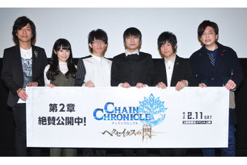 劇場版 「チェインクロニクル」 第2章初日舞台挨拶、石田彰らキャスト陣が見どころをトーク 画像