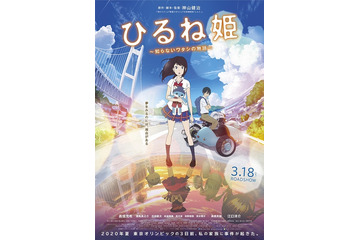 「ひるね姫」TAAF2017のオープニング作品に決定 神山健治特集上映も 画像