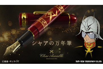シャアの高級万年筆が登場 少佐昇進を記念してジオン公国から送られた一品 画像