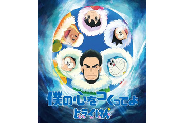 「映画ドラえもん」主題歌を歌う平井堅がアニメキャラに！ コラボジャケット公開 画像