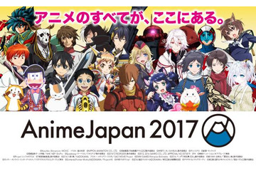 AnimeJapan 2017で「アニメビジネス大学」が開校 異業種コラボ展示に「君の名は。」などが追加 画像