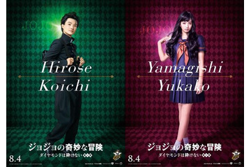 映画「ジョジョの奇妙な冒険」広瀬康一と山岸由花子の実写ビジュアルが初公開 画像