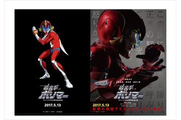 映画「破裏拳ポリマー」前売り特典は特製キーカバーに決定 画像