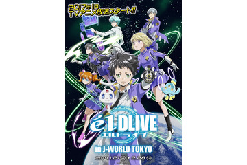 「エルドライブ【elDLIVE】」鈴木達央のトークショー決定 J-WORLDにて 画像