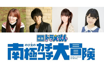 映画「ドラえもん　のび太の南極カチコチ大冒険」ゲスト声優に浪川大輔、釘宮理恵ら 画像