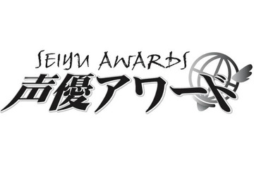 「第十一回声優アワード」一部先行発表 小林清志、中尾隆聖、島本須美らが受賞 画像