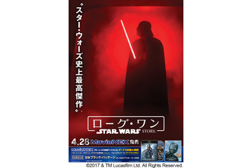 「ローグ・ワン」4月28日にMovieNEX発売 未公開シーンなど特典映像も 画像