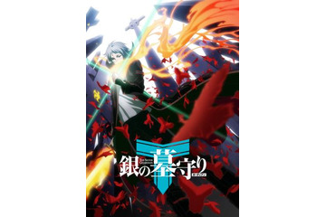TVアニメ「銀の墓守り」4月1日より放送 メインキャストに福山潤、斉藤佑圭 画像