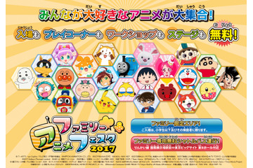 「ファミリーアニメフェスタ」過去最多の24作品が参加 AnimeJapan 2017と同日開催 画像