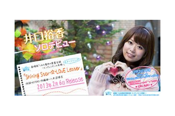 井口裕香さんがソロアーティストデビュー 劇場版『とある魔術の禁書目録』のイメージソング 画像