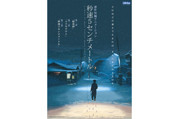 「秒速5センチメートル」「言の葉の庭」地上波放送「ズートピア」アカデミー賞を獲得：2月27日記事まとめ 画像