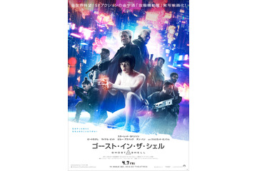 実写版「攻殻」日本オリジナルポスター公開 公安9課のメンバーが集結 画像