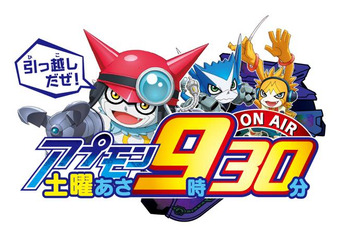 「デジモン アプリモンスターズ」4月より土曜あさ9時30分に放送時間お引っ越し 画像