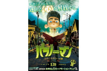 「パラノーマン ブライス･ホローの謎」』予告編公開　ストップモーションの魅力満載 画像