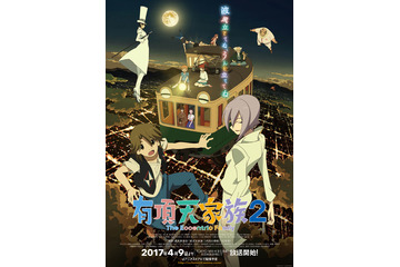 「有頂天家族2」先行上映会の開催が決定 能登麻美子、間島淳司らが出演 画像