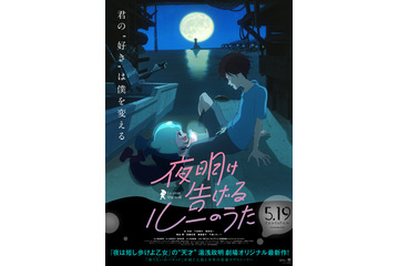 「夜明け告げるルーのうた」特報をWEB先行公開 前売券特典はオリジナル付箋 画像