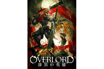 『オーバーロード』TVアニメ第2期決定 「漆黒の英雄」上映後に告知 画像