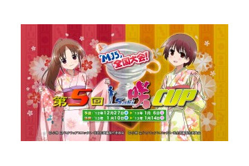 第5回咲-Saki-CUP開催決定　セガの対戦麻雀 MJ5にて 画像
