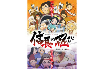 「信長の忍び」第2期放送決定 4月から伊勢・金ヶ崎篇に突入 画像