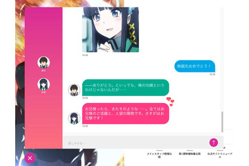 「魔法科高校の劣等生」司波達也&司波深雪がAI化 チャットルームで会話が可能に 画像