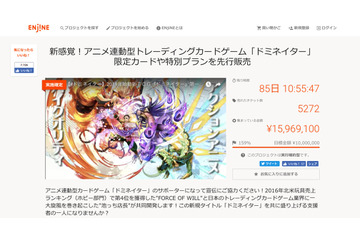 アニメ連動型TCG「ドミネイター」 クラウドファンディング開始1週間で目標金額1000万円に 画像