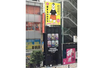 「恋するシロクマ」コラボカフェが開催決定 秋葉原に巨大看板も出現 画像