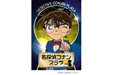 「名探偵コナンプラザ」東京ドームシティにて期間限定オープン 特典やグッズが盛り沢山 画像