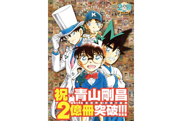 青山剛昌コミックス2億冊突破「ReLIFE」フランスの日本マンガ賞を受賞：4月18日記事まとめ 画像