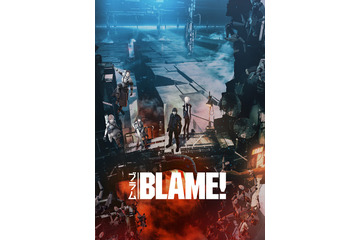 「BLAME！」特別試写会に20組40名様をご招待！〆切は4月30日まで 画像