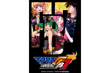 2013年も続く「マクロス」BDとDVD　「マクロスFB7」、「マクロスプラス」相次ぎ発売 画像