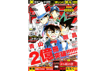 「週刊少年サンデー」で青山剛昌2億冊突破特集 『まじっく快斗』新エピソードや寄稿イラスト企画など 画像