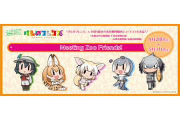 「けものフレンズ」全国4ヶ所の市営内動物園とコラボ決定  オリジナルグッズを販売 画像