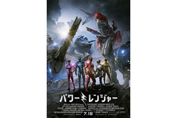 「パワーレンジャー」バトルシーンを描いた新映像公開 新ポスターには巨大メカ”ゾード”の姿も 画像