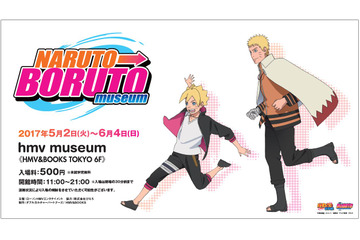 「NARUTO⇒BORUTO museum」5月2日より渋谷にて開催 「NARUTO」シリーズの移り変わりを再現 画像
