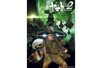 『宇宙戦艦ヤマト2202 愛の戦士たち』第二章「発進篇」 60秒の劇場予告編が公開 画像