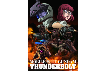 「ガンダム サンダーボルト」第7話キービジュアル公開 「ヤマト2202」第2章の予告編配信：4月28日記事まとめ 画像