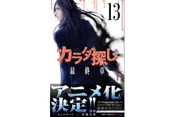 「カラダ探し」少年ジャンプ＋連載のサバイバルホラーがアニメ化 今夏タテアニメで配信 画像