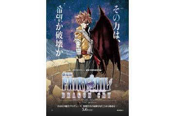 「劇場版FAIRY TAIL -DRAGON CRY-」WEB限定PVで主題歌「WHAT YOU ARE」をお披露目 画像