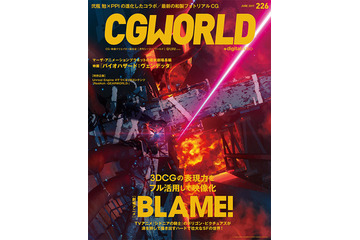 CGWORLD 5月10日発売号は「BLAME!」と「バイオハザード:ヴェンデッタ」を特集 画像
