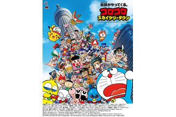 コロコロ×スカイツリーのコラボビジュアル公開、カフェメニューも明らかに 画像