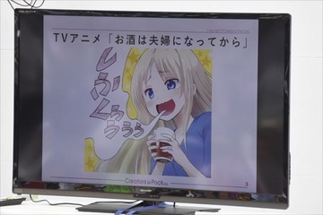 「お酒は夫婦になってから」 アニメ制作会社はCreators in Packに決定 画像