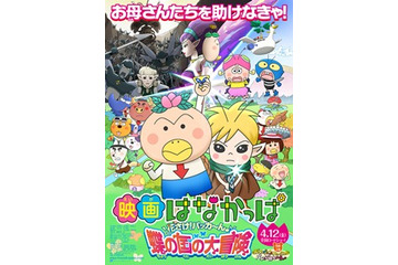 映画「はなかっぱ」が、ちびっこ声優募集　10歳までのお子様が声優デビュー！ 画像