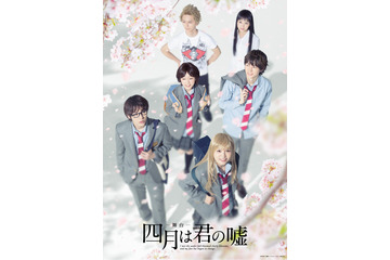 舞台「四月は君の嘘」キャラクタービジュアルとキャストコメントを公開 画像