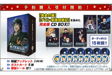 「銀河英雄伝説 ユリアンのイゼルローン日記」CD BOX化 全15枚の大ボリューム 画像