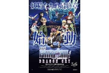 「FAIRY TAIL」63巻で完結へ「魔法少女リリカルなのは Reflection」初日舞台挨拶が決定：5月17日記事まとめ 画像