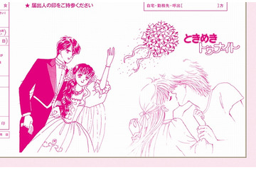 「ときめきトゥナイト」コラボ婚姻届が登場 女性誌「BAILA」7月号に付属 画像