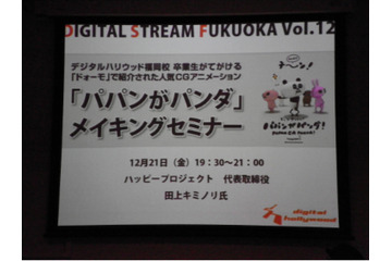 「パパンがパンダ」、「LINE OFFLINE」のハッピープロジェクト　福岡でメイキングを披露 画像