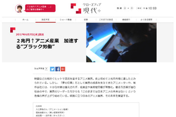 「NHK クローズアップ現代＋」6月7日の特集は“アニメ産業” 低賃金問題にも迫る 画像