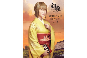 「銀魂」“ミツバ篇“が完全ドラマ化 ミツバ役は北乃きい 画像